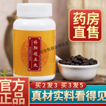 补阳还五丸补阳还五汤北京同仁堂200g瓶材料同仁堂品质