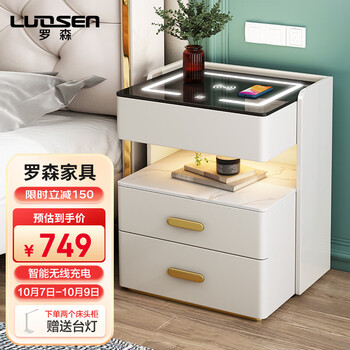 罗森（LUOSEN）智能床头柜简约现代小型卧室超窄岩板床头柜多功能无线充电 米白