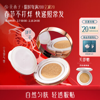 花西子气垫CC/CC霜售价走势及选购指南