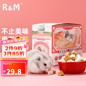 R&M 仓鼠冻干零食三联包（鸡肉+三文鱼+豆腐）65g仓鼠粮食金丝熊零食