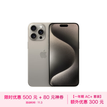 Apple 苹果 iPhone 15 Pro Max 256GB 原色钛金属 智能手机