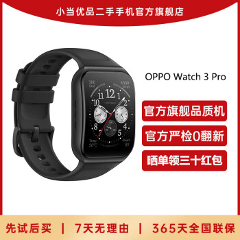【准新机】OPPO Watch3 Pro 二手全智能手表 运动电话手表男女 测血氧睡眠 Watch3 Pro 铂黑【1.91英寸】准新