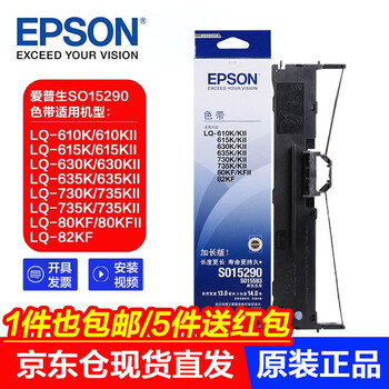 爱普生（EPSON）S015290原装色带LQ-610K 