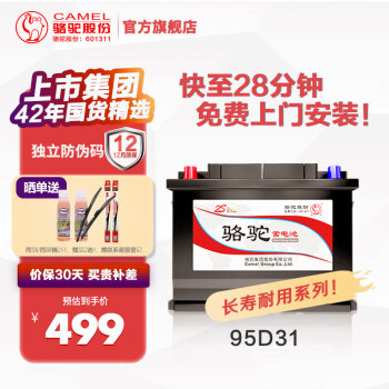 骆驼95D31L:高品质汽车电瓶,价格稳定,成为车主的首选