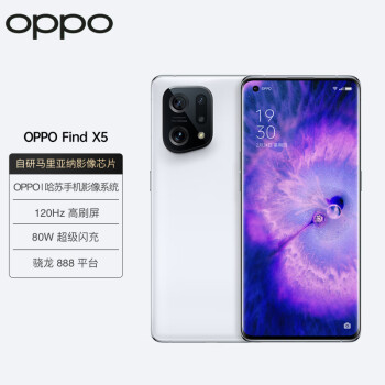 OPPO Find X5 8GB+128GB 雅白 骁龙888 自研影像芯片 哈苏影像 5000万双主摄 120Hz高刷屏 80W闪充 5G手机