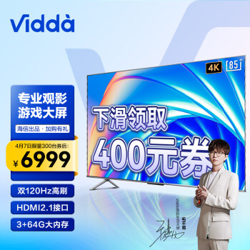 海信 Vidda 85V1F-S 85英寸 4K金属全面屏 3G+64G 120Hz游戏电视 HDMI2.1 远场语音 智能液晶电视以旧换新
