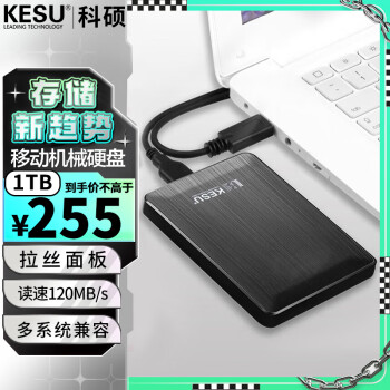科硕 KESU 移动硬盘1TB安全加密  USB3.0 K1 2.5英寸 时尚黑外接存储