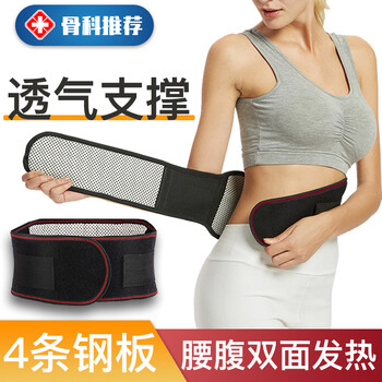 【漏洞价19.9】自发热钢板支撑护腰带