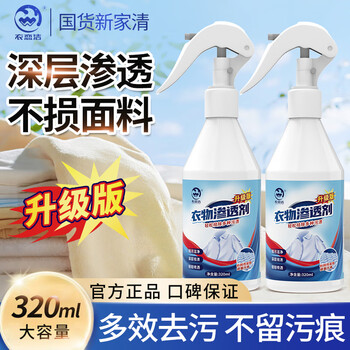 衣恋洁衣物渗透剂去油X衣领净干洗清洁剂衣服去油污渍洗衣神器320ml