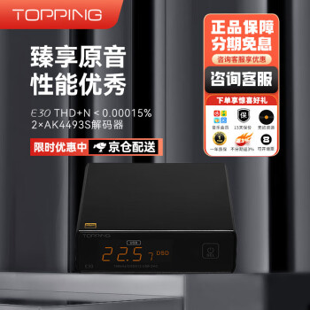 TOPPING拓品E30E30II音频解码器DAC发烧解码AK4493USB硬解DSD512解码器 E30 黑色（就近仓发货）