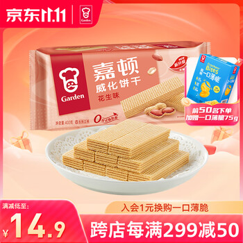 嘉顿（Garden）威化饼干400g巧克力牛奶草莓花生柠檬多口味酥脆零食休闲食品饱腹 花生味400g