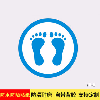 地面定点地贴站位贴纸标识工厂车间耐磨防滑学校排队圆形脚丫脚印地板