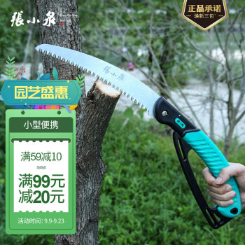 张小泉春悦系列园艺工具价格走势图和评价