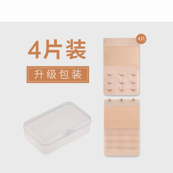 爱诺登（Ainuodeng）内衣加长排扣文胸延长扣胸罩加长扣四排三排扣环挂钩三扣加宽接带 排扣(盒)【弹力三排】肤*4片