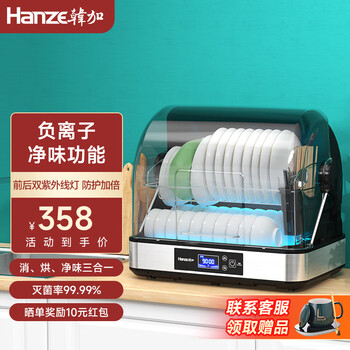 韩加(Hanze)柜家用小型台式餐具保洁柜碗柜厨房柜收纳柜碗筷刀具烘干一体机紫外线碗柜 一星级 55L 巴氏+负离子