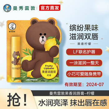 曼秀雷敦润唇膏男女无色滋润保湿果香味淡彩有色礼物学生秋冬小黄人 果香柠檬/近效期