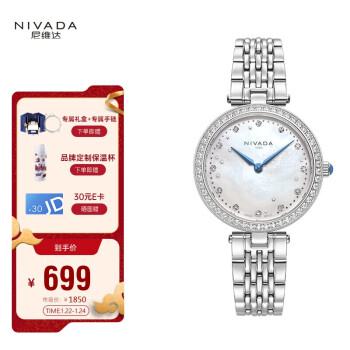 尼维达(NIVADA) 星空系列 瑞士品牌腕表 满天星珍珠贝母镶锆石 女士石英手表礼盒 珍珠白蓝针【新年礼物】
