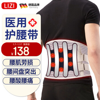 德国立姿LIZI 医用护腰带腰间盘突出运动腰椎脱腰肌劳损自发热敷保暖加热 腰托围封束缚收腹带男女牵引支撑器