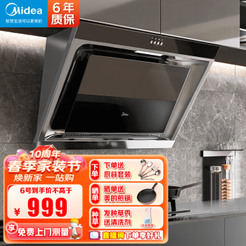 美的（Midea）家用侧吸式抽烟机17大吸力抽油烟机J15 大风压吸油烟机厨房壁挂式排烟机 吸烟机 排烟机10032126133045