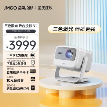 坚果投影机——价格走势和购买推荐