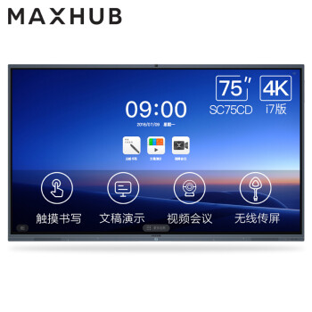 MAXHUB会议平板 75英寸 4K双系统i7 视频会议大屏 交互电子白板 教学一体机 会议一体机 X3 SC75CD