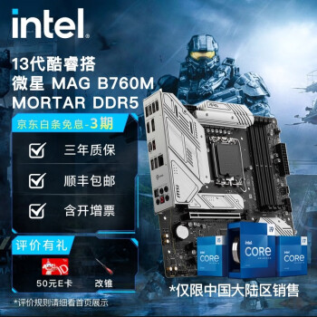 英特尔(intel) 13代酷睿 微星B760主板 支持内存D5 CPU主板套装 MAG B760M MORTAR i5-13600KF