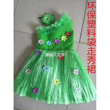 装diy材料自制环保衣服手工走秀儿童环保服装女孩时装秀 绿色单肩花瓣