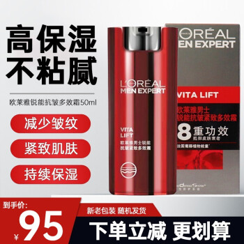 欧莱雅男士锐能抗皱紧致多效霜历史价格及评测