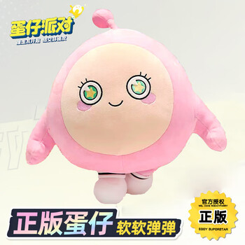 帝道正版蛋仔派对毛绒玩具玩偶劳改蛋游戏床上睡觉娃娃公仔大号抱枕结婚礼物送新人新婚纪念生日礼物女生送男女友老婆闺蜜男女孩蛋仔45CM粉色