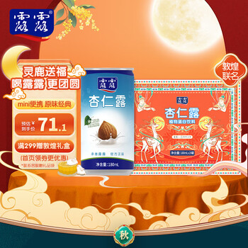 露露承德露露mini经典杏仁露180ml*20罐植物蛋白饮料敦煌中秋送礼