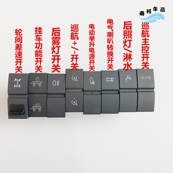 欧曼gtl仪表台开关汽车est淋水器工作台翘板开关gtlest空档取力器开关