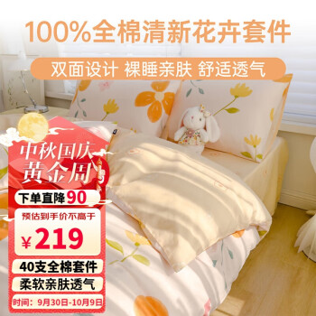 多喜爱家纺京东自营旗舰店四件套商品推荐
