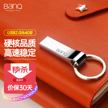 banq 64GB USB2.0 U盘 P9精品版 亮银色 大钢环便携设计 防水防震防尘 全金属电脑车载两用优盘