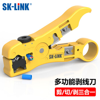 SK-LINK 多功能剥线刀 网线电话线同轴电缆线剥剪工具 可调整剥线器 工程家用剥线工具