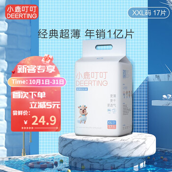 小鹿叮叮 超薄宝宝拉拉裤婴儿尿不湿男女宝宝干爽成长裤秋款单包试用装 拉拉裤 XXL码17片