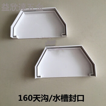 Pvc水槽天沟160檐沟屋檐雨水槽横水流梯形水培种菜无土种植栽培槽天沟封口 1个 图片价格品牌报价 京东 Pvc水槽天沟160檐沟屋檐雨水槽横水流梯形水培种菜无土种植栽培槽天沟封口 1个 图片价格品牌报价 京东