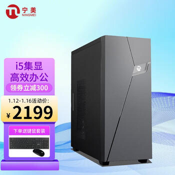 宁美 十代酷睿i5 10400 商用家用企业设计师办公电脑主机学习台式机整机全套 赠三年上门服务 配一i5 10400 8G 256G