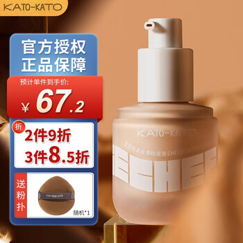 kato粉底液bb霜粉底膏干皮混油皮遮瑕保湿持滋润肌肤轻薄持妆提亮暗沉