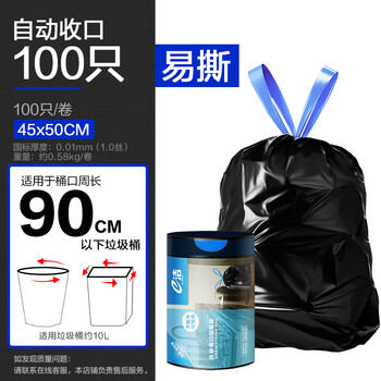e洁 自动收口垃圾袋家用酒店塑料袋 100只 10升45*50cm易撕 黑色