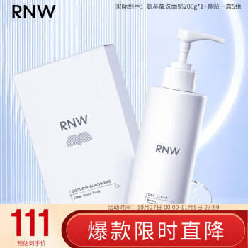 如薇（RNW）清洁套组去黑头鼻贴5组氨基酸洗面奶200g收缩（含附件共2件）