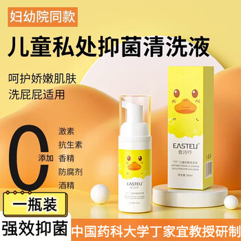 GUSHIYUTA儿童私处护理液止痒慕斯洗液清洁外荫小孩除清洗液 雅诗妤儿童私处护理液一瓶装