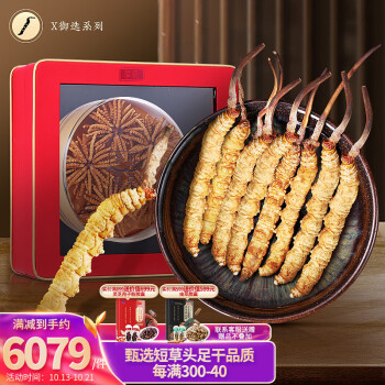 庄民冬虫夏草礼盒,高洁净优质口感爽脆颇受好评