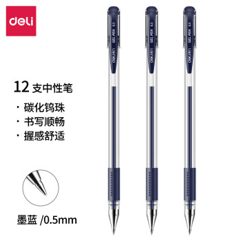 了解6600ES墨蓝中性笔价格走势和评测|得力品牌