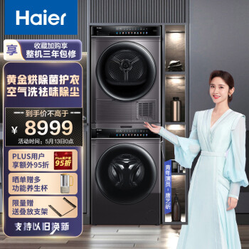 海尔（Haier）洗烘套装 10Kg滚筒洗衣机全自动+10Kg热泵烘干机家用除菌 晶彩 EG100BDC189SU1+GBN100-189U1