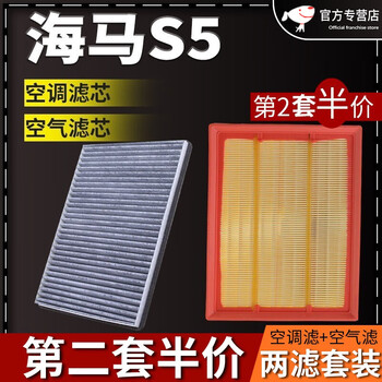 清西(qingxi)适配海马s5空调滤芯空气滤芯空调空滤芯空调格空调滤清器