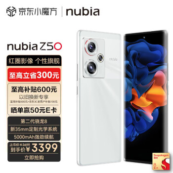 nubia 努比亚Z50 8GB+128GB