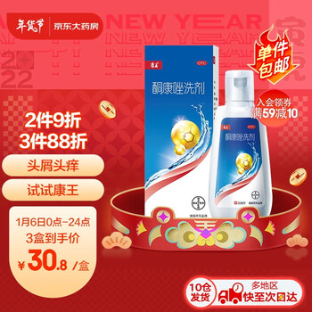 拜耳 康王酮康唑洗剂 洗发水2% 50ml 止痒去屑 脂溢性皮炎花斑癣 单方温和版 抑制真菌 去屑洗发水