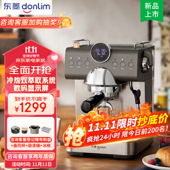 东菱（Donlim）咖啡机家用 冷萃 意式浓缩 全半自动 蒸汽打奶泡机 冷热双系统 智能显示屏 DL-7400