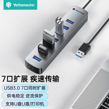 尤达大师 Type-C3.0扩展坞 USB分线器高速7口拓展坞笔记本电脑一拖多延长线转换器 0.15米