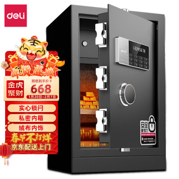 得力(deli)保险柜 高55cm全钢防盗电子密码保险保管箱 家用办公双保险保管柜 黑马92621